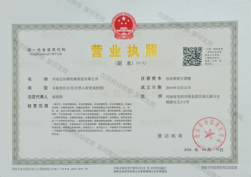 邁爾康營業執照
