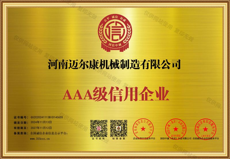 AAA 級信用企業牌