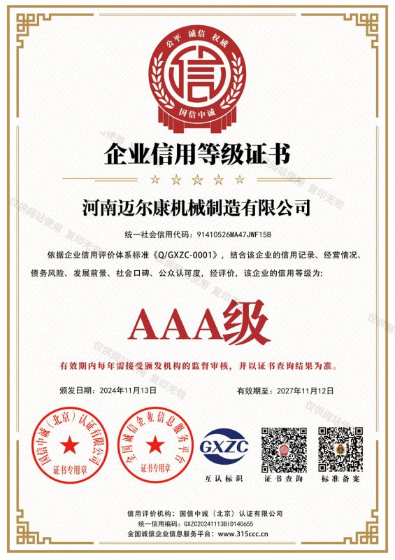 企業信用等級證書